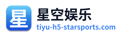 星空娱乐